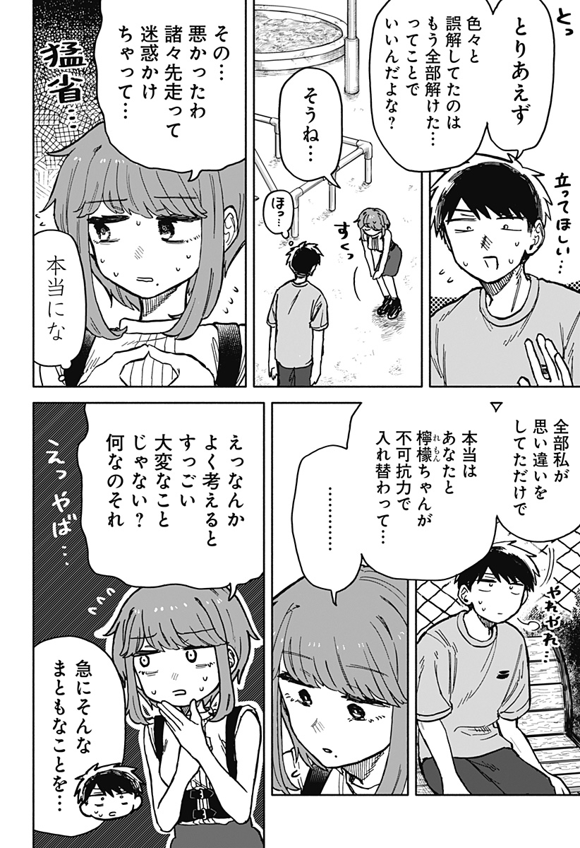 Kuso Onna ni Sachiare  - Chapter 21 - Page 2